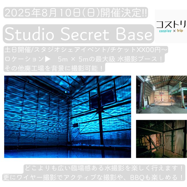 コストリ,cosplay,コスプレ,ロケ撮影.ロケ